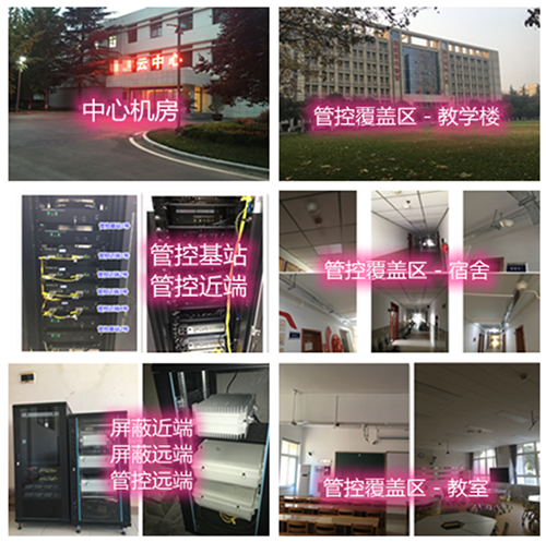  潼关某军事院校管控案例（数字信令级）