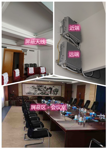  潼关某机关单位会议室屏蔽案例（数字信令级）
